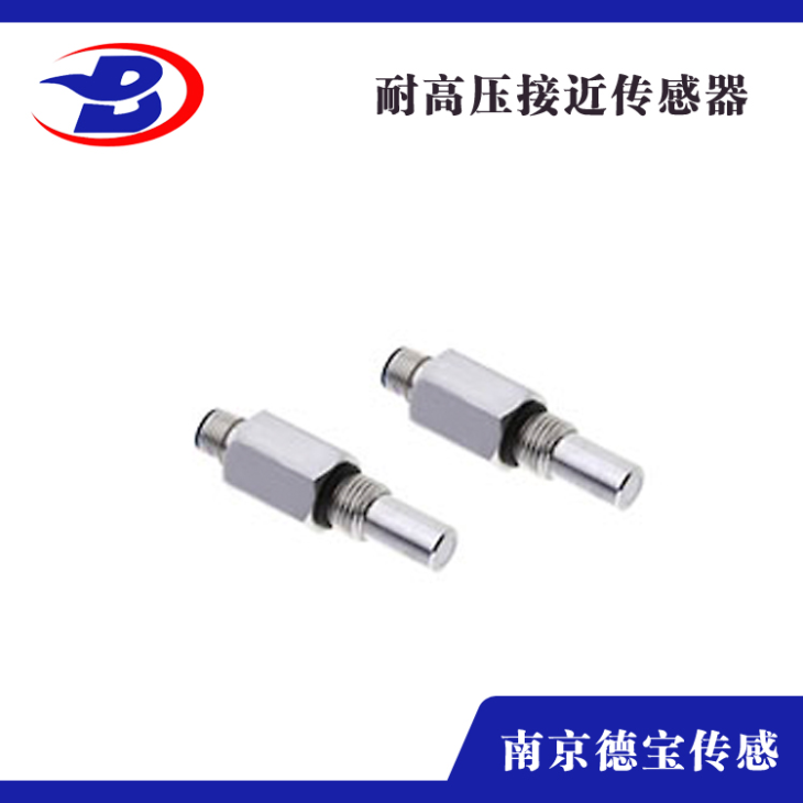 耐高壓接插式接近傳感器 耐高壓接插式接近傳感器