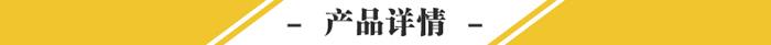 產(chǎn)品詳情.jpg