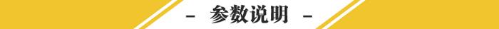 參數(shù)說明.jpg