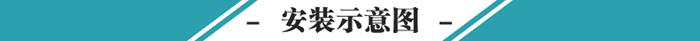 安裝示意圖.jpg