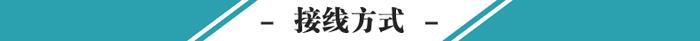 接線方式.jpg