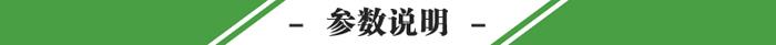 參數(shù)說明.jpg