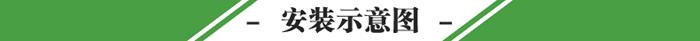 安裝示意圖.jpg