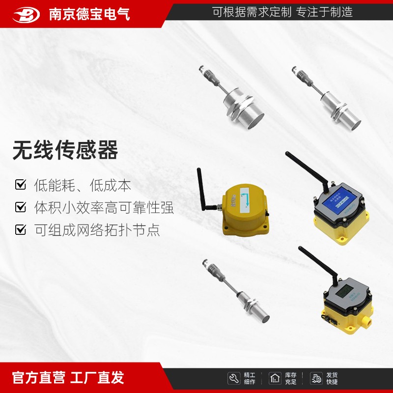 無線傳感器綜合圖 無線傳感器綜合圖